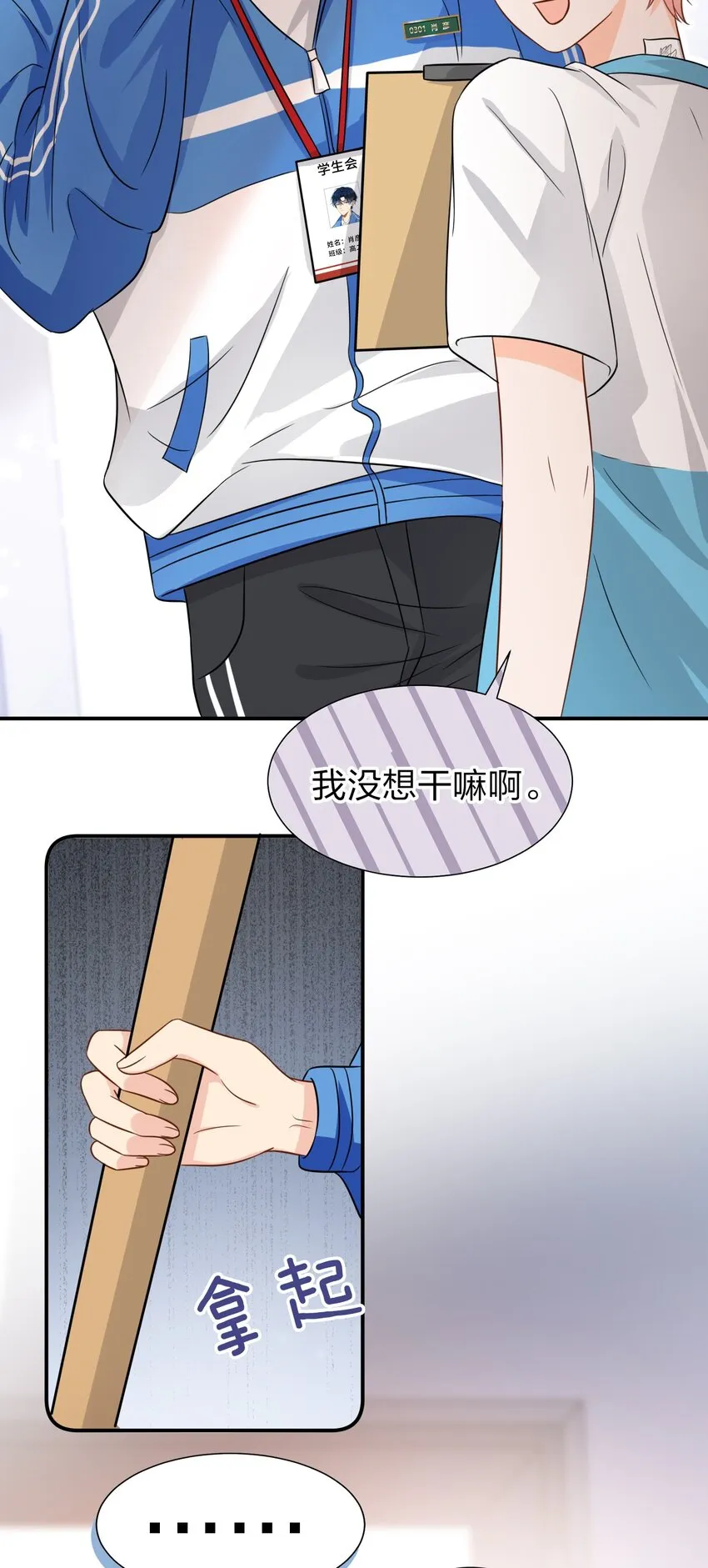 12 大不了让你咬回来 第46页
