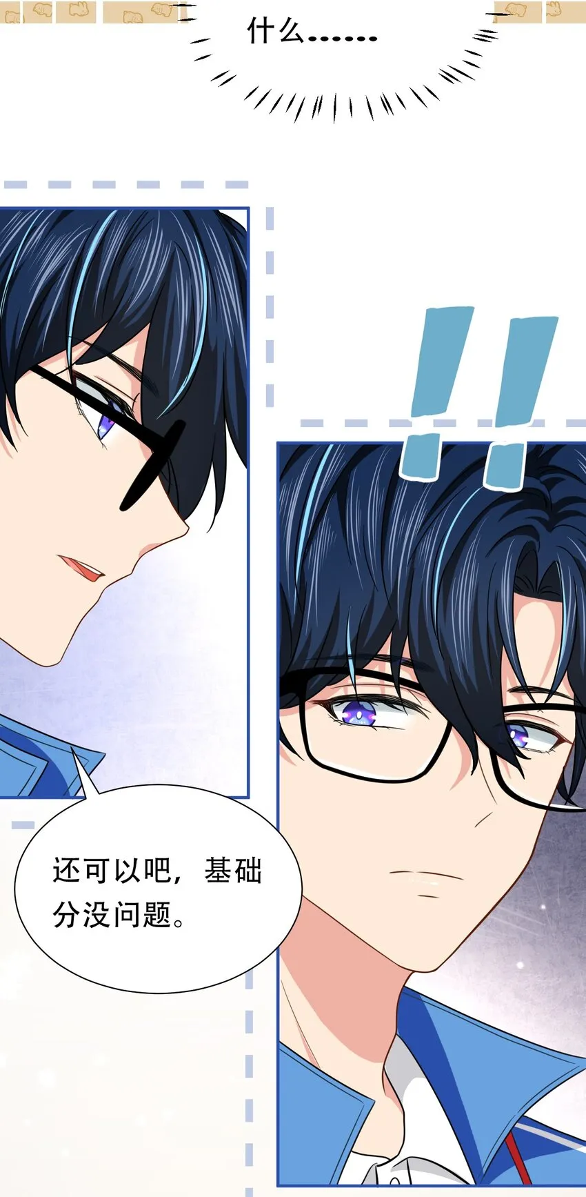 13 想好怎么贿赂我了吗，洛知予 第6页