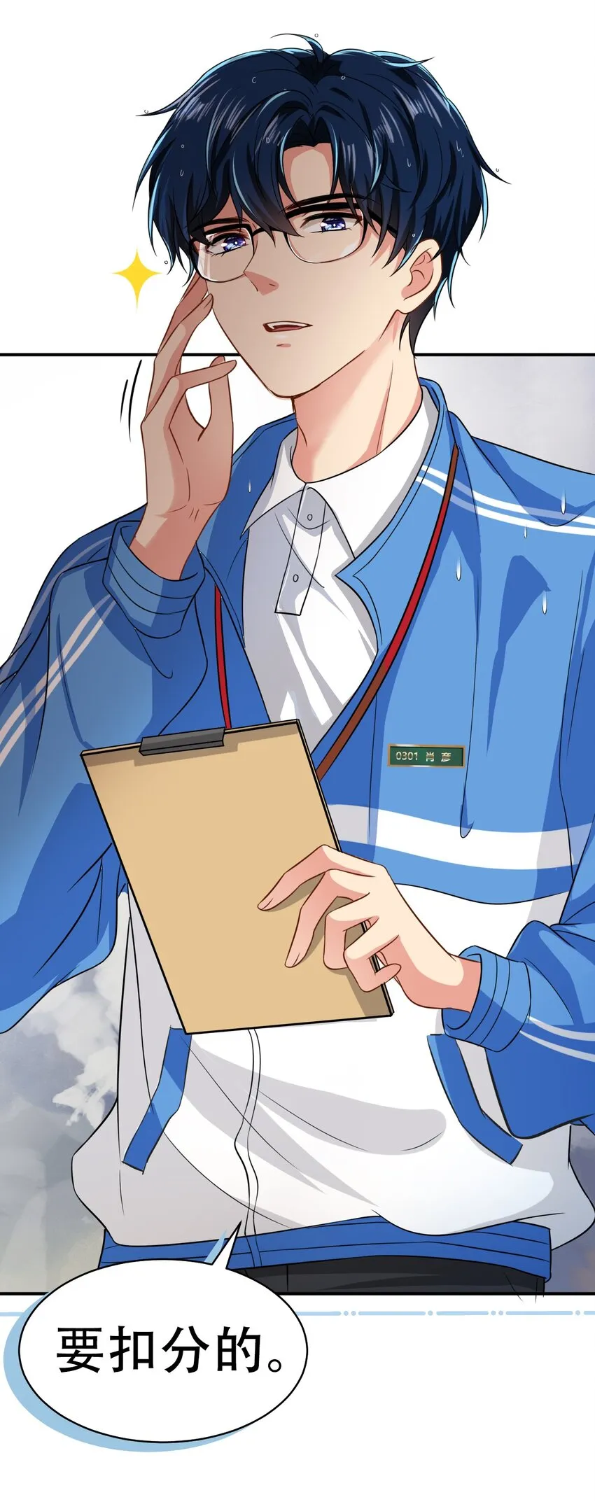 13 想好怎么贿赂我了吗，洛知予 第20页