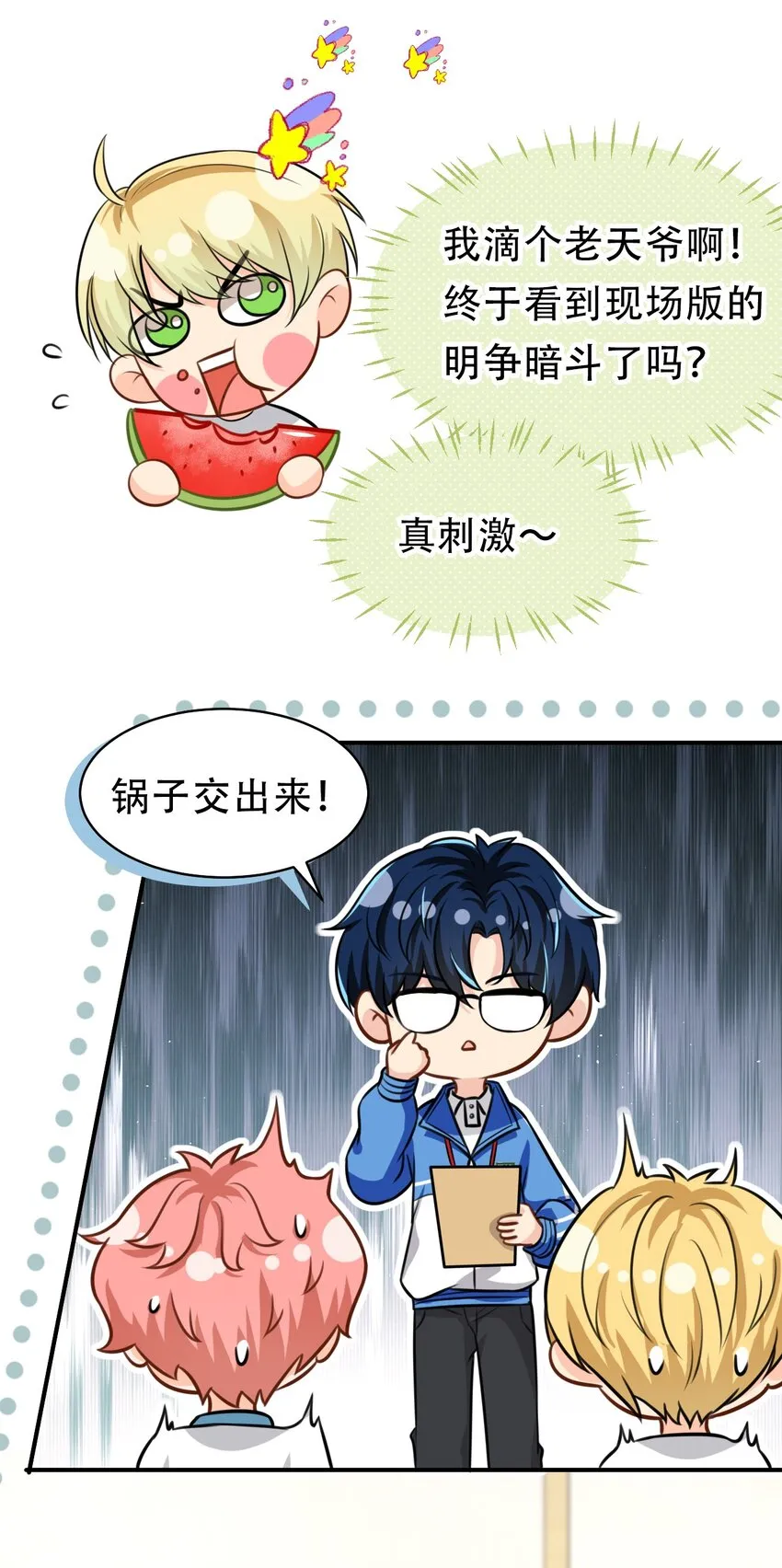 13 想好怎么贿赂我了吗，洛知予 第23页
