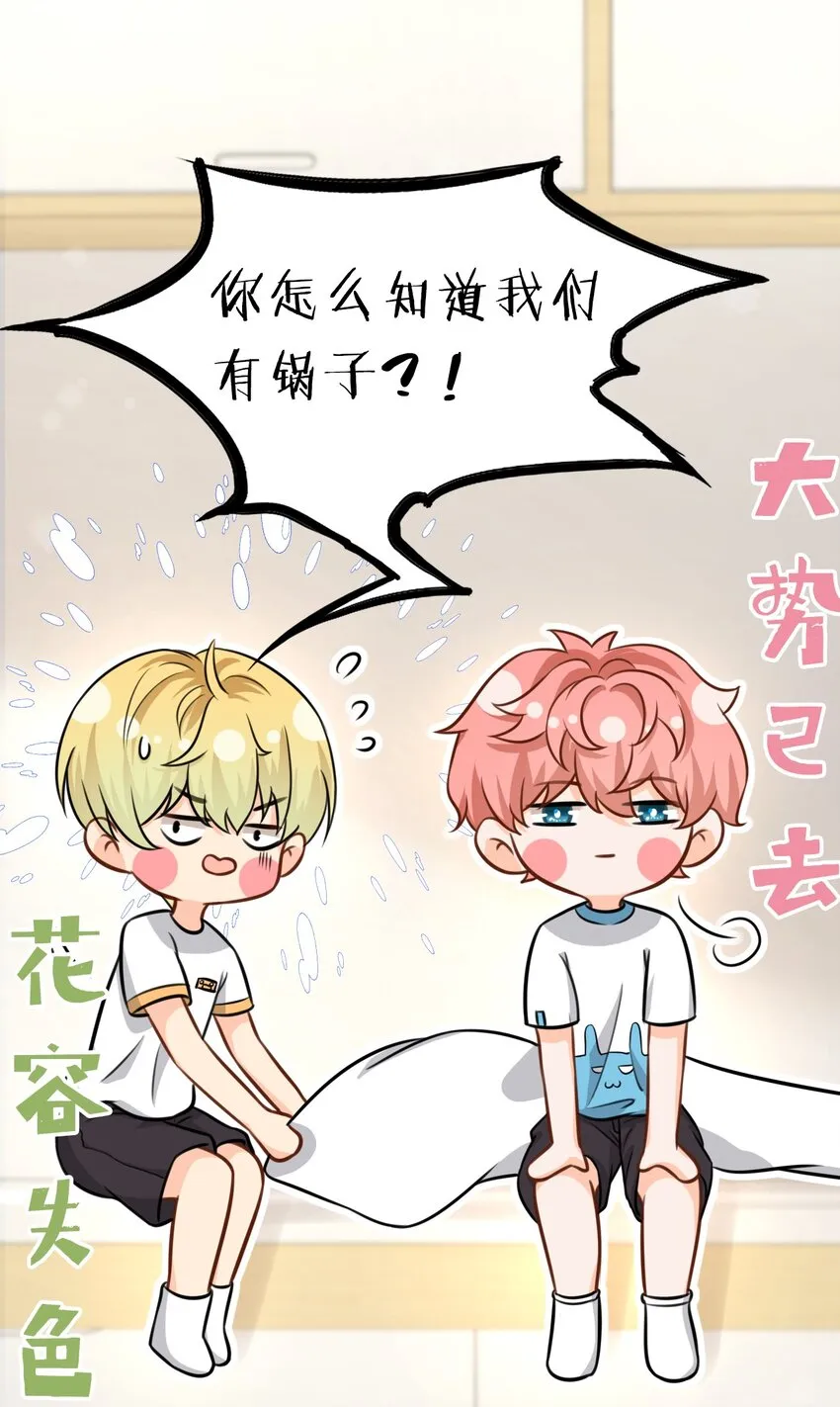 13 想好怎么贿赂我了吗，洛知予 第24页