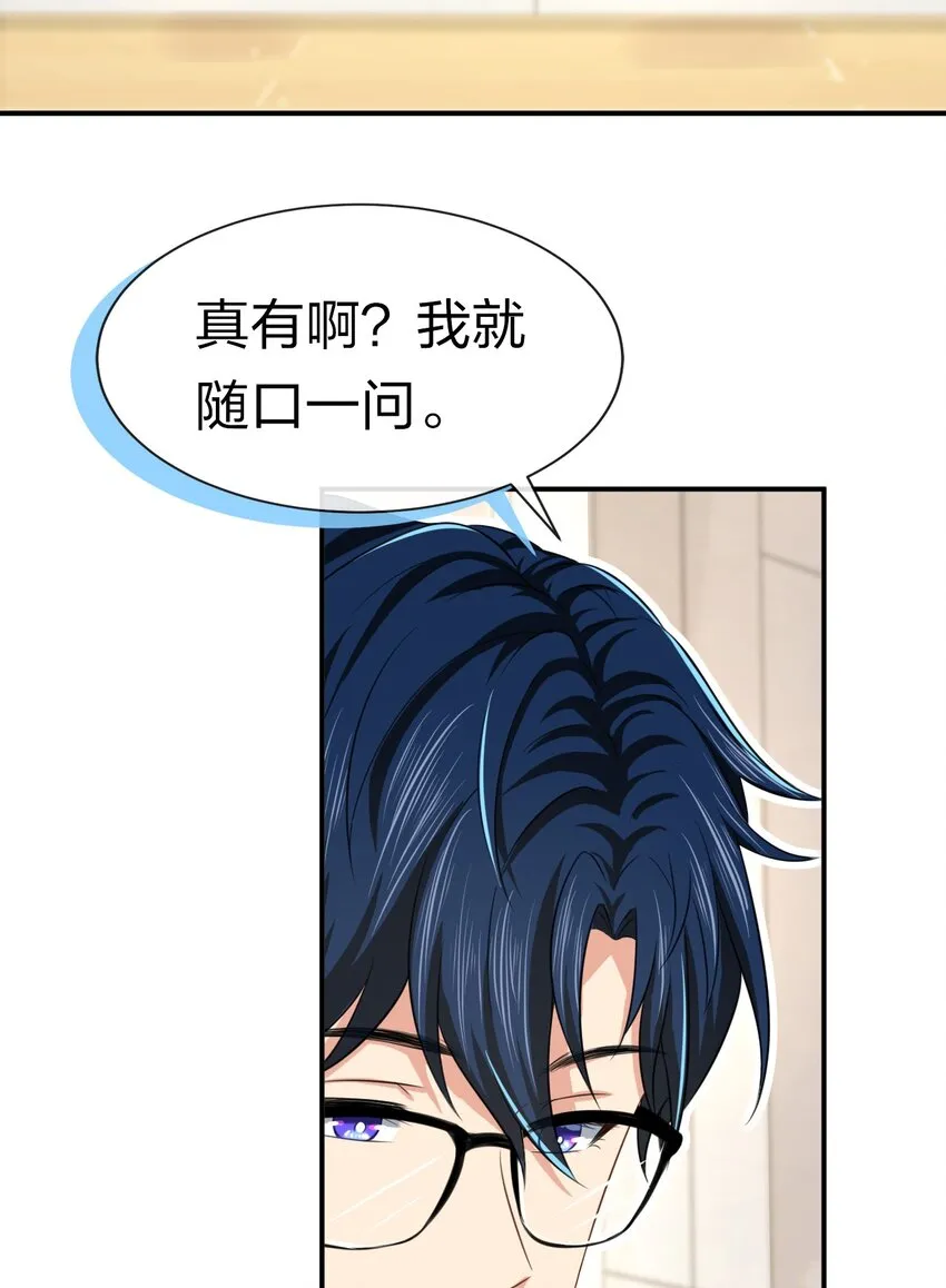 13 想好怎么贿赂我了吗，洛知予 第25页