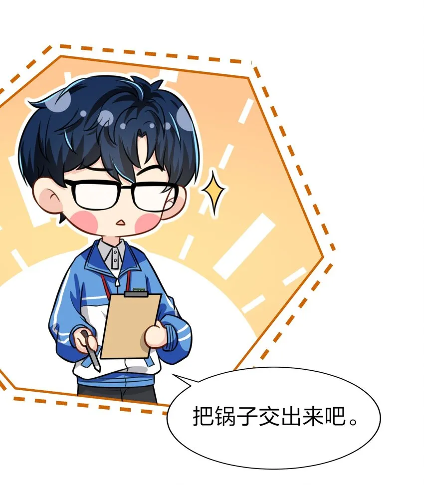 13 想好怎么贿赂我了吗，洛知予 第27页