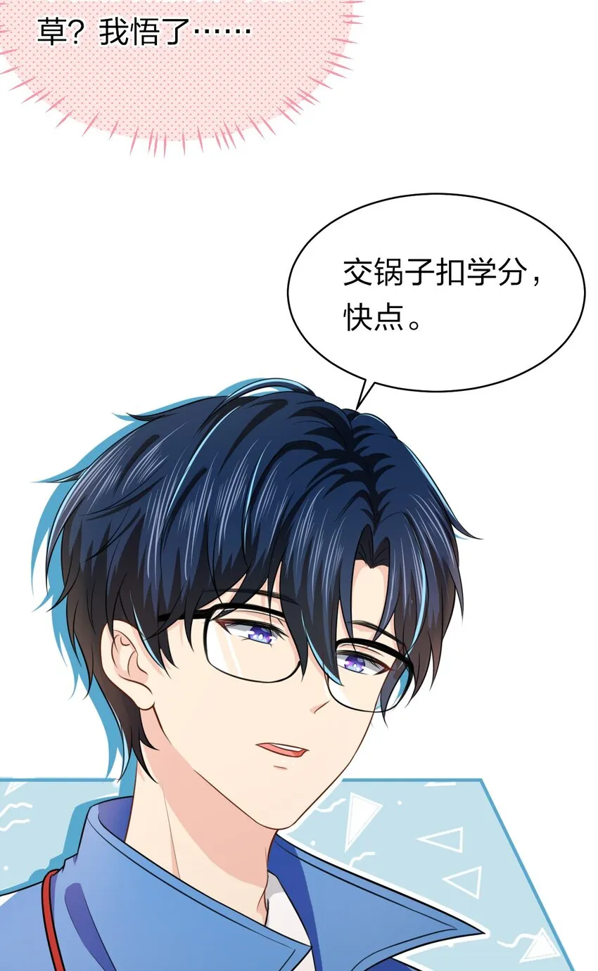 13 想好怎么贿赂我了吗，洛知予 第29页