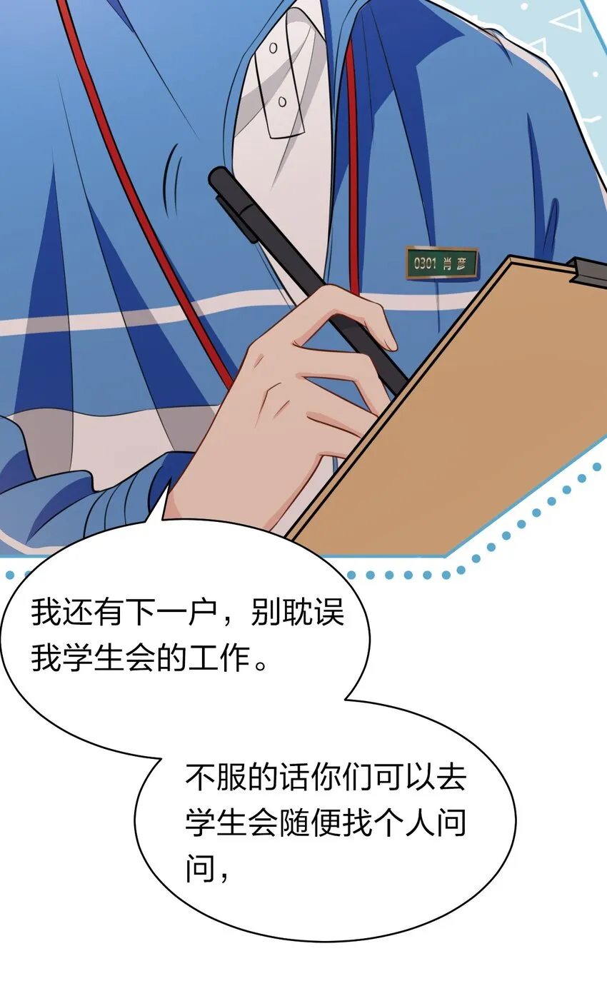 13 想好怎么贿赂我了吗，洛知予 第30页