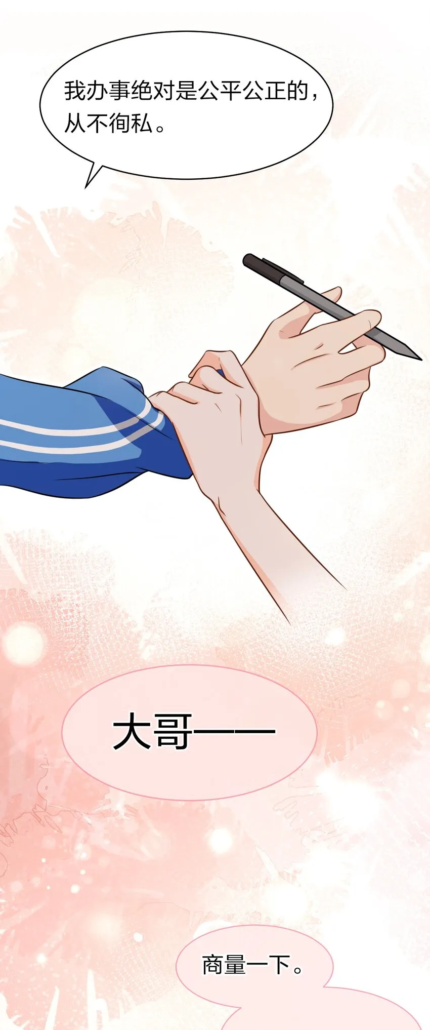 13 想好怎么贿赂我了吗，洛知予 第31页