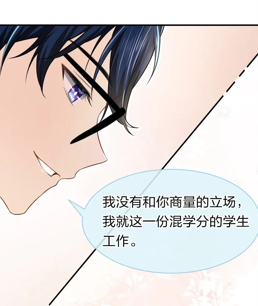 13 想好怎么贿赂我了吗，洛知予 第33页