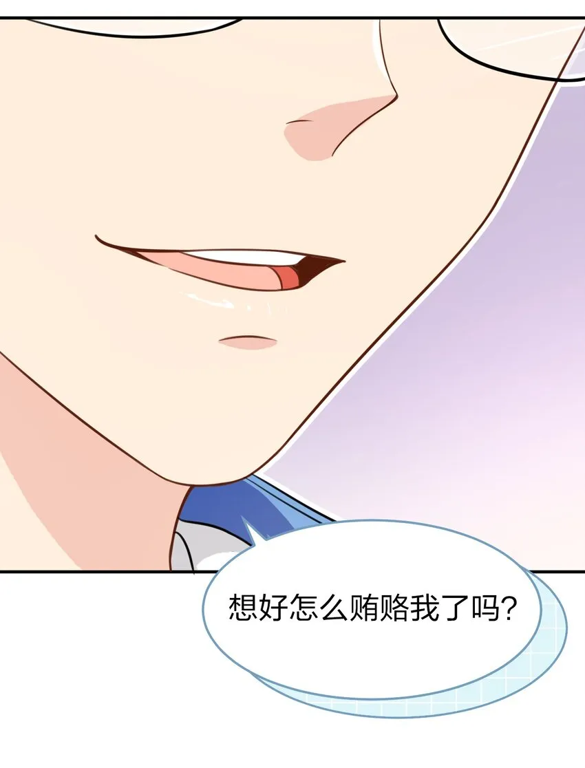 13 想好怎么贿赂我了吗，洛知予 第35页