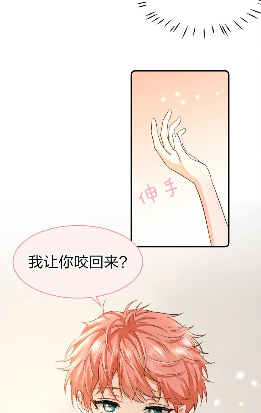 13 想好怎么贿赂我了吗，洛知予 第38页