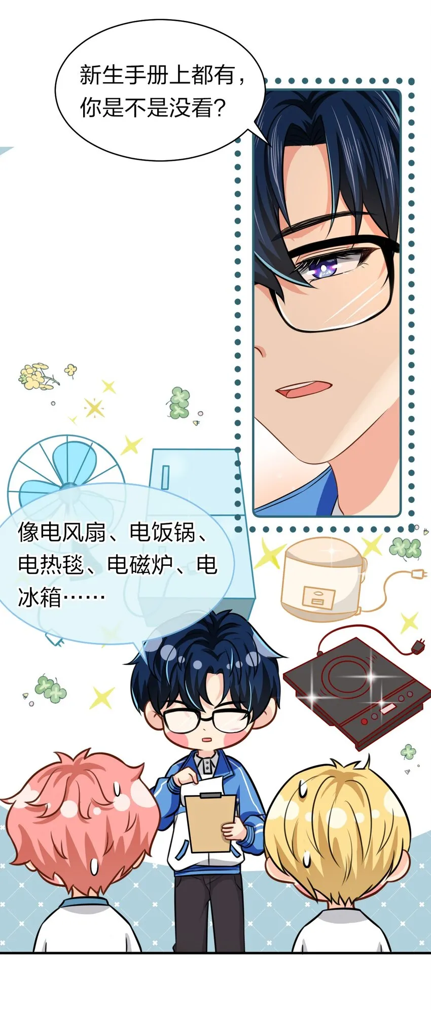 13 想好怎么贿赂我了吗，洛知予 第46页