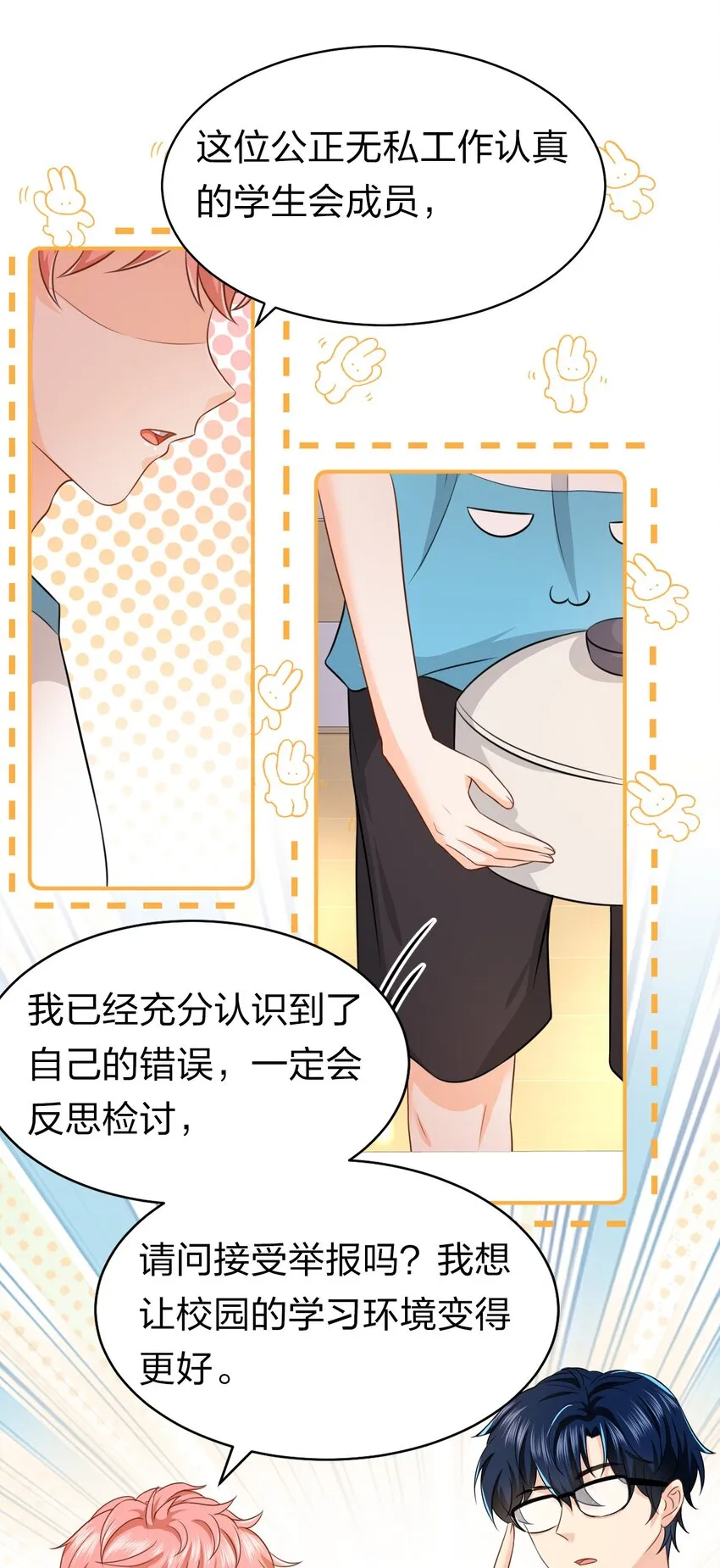 13 想好怎么贿赂我了吗，洛知予 第47页
