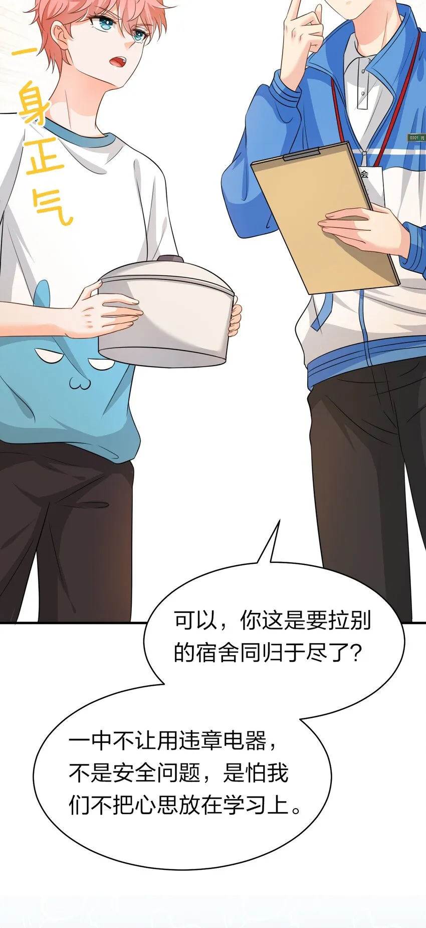 13 想好怎么贿赂我了吗，洛知予 第48页