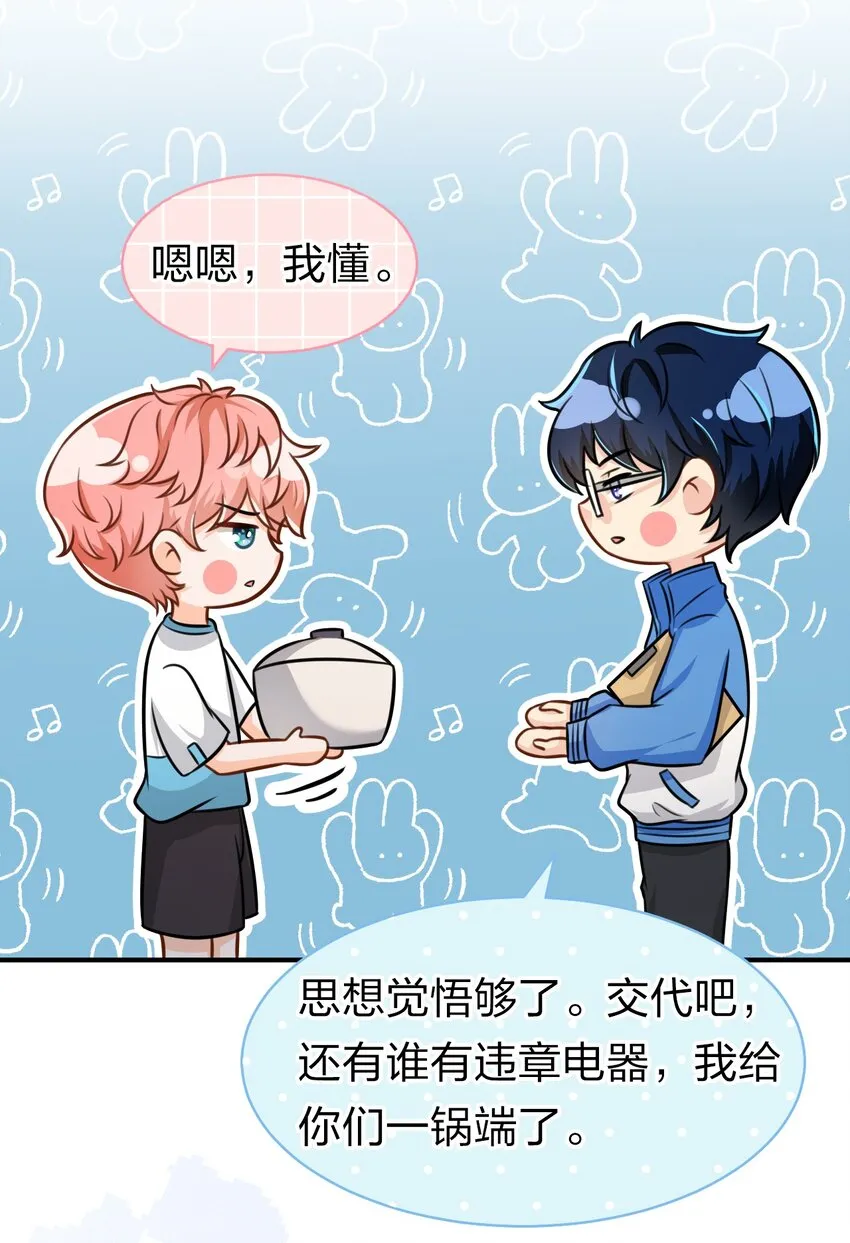 13 想好怎么贿赂我了吗，洛知予 第49页