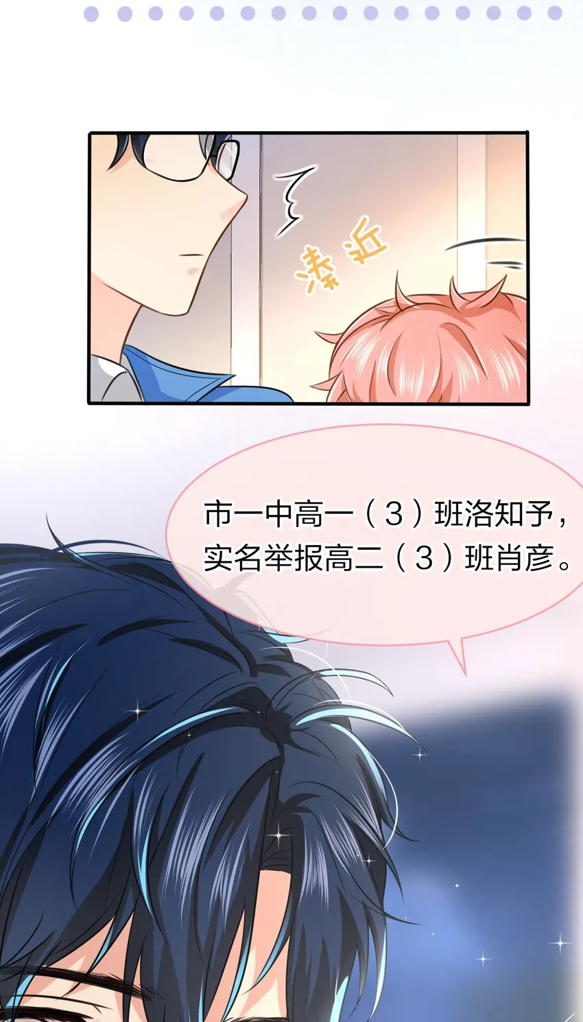 13 想好怎么贿赂我了吗，洛知予 第51页