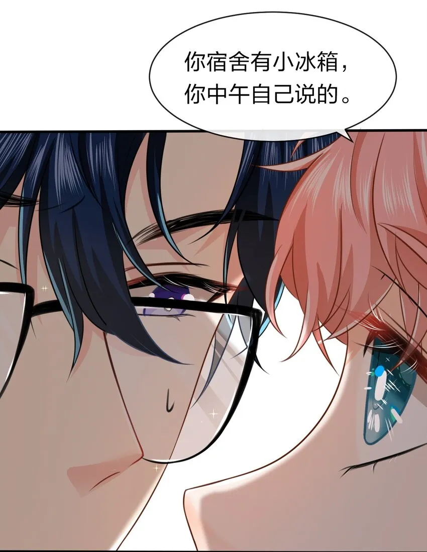 13 想好怎么贿赂我了吗，洛知予 第53页