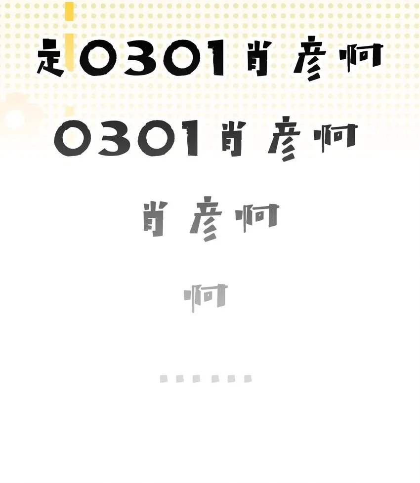 14 是0301肖彦啊 第48页