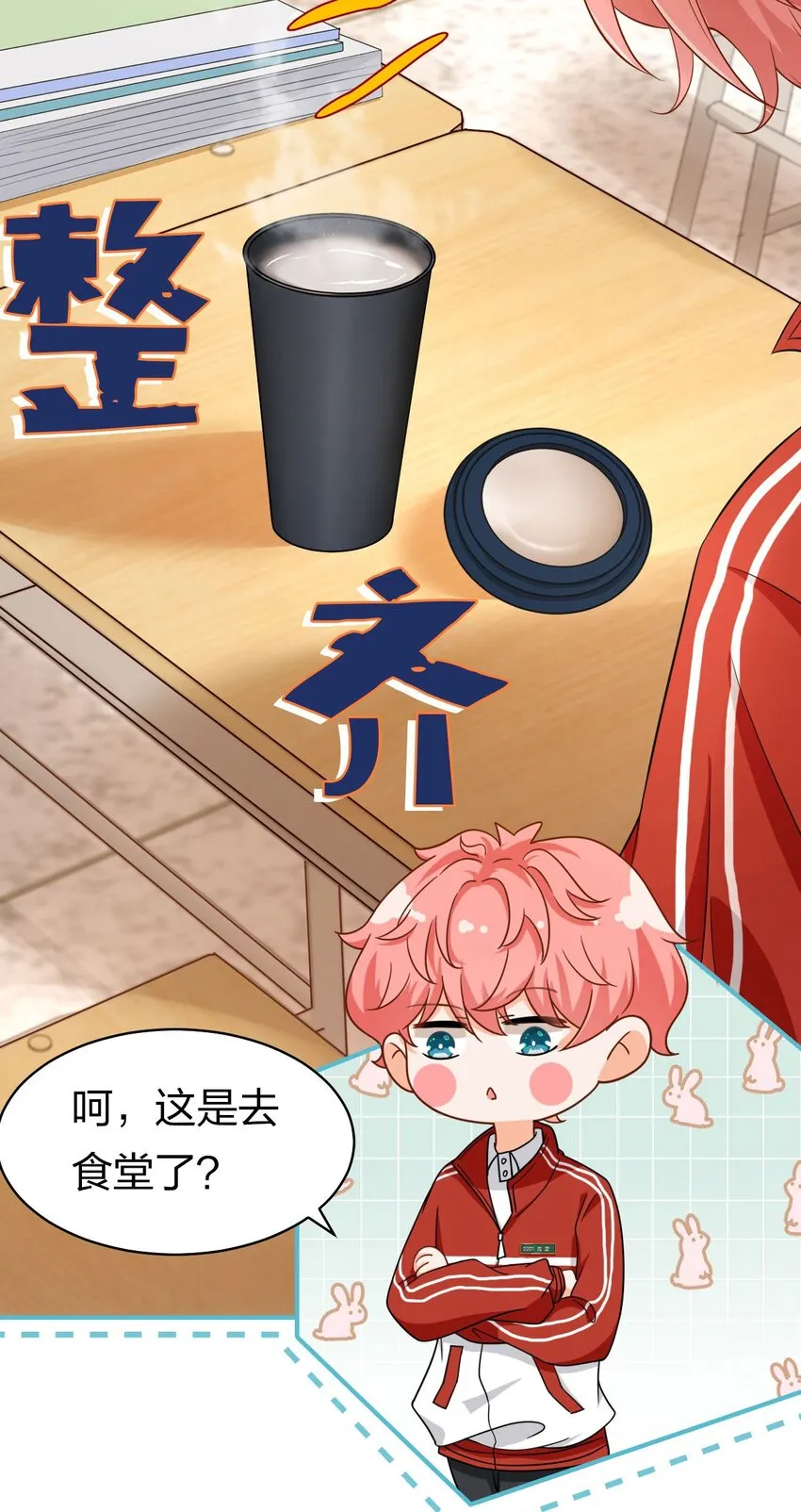 16 你是不是小流氓 第6页