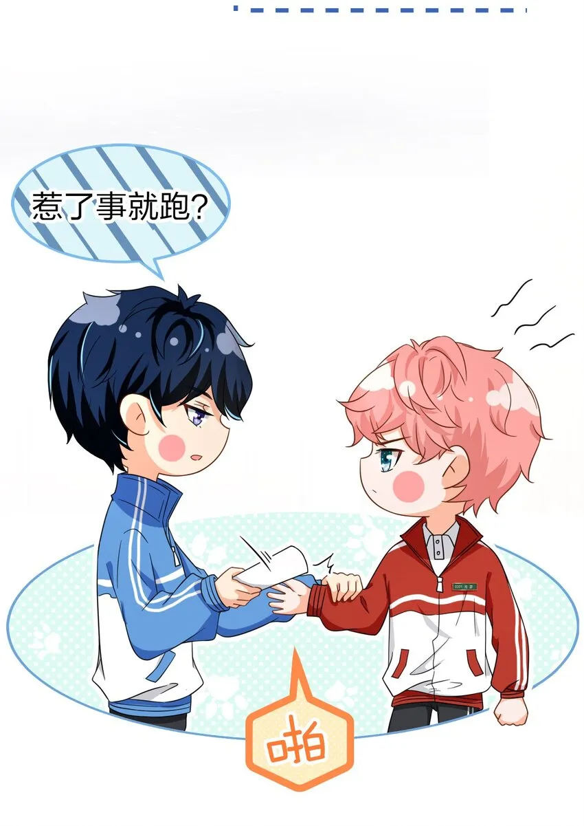16 你是不是小流氓 第19页