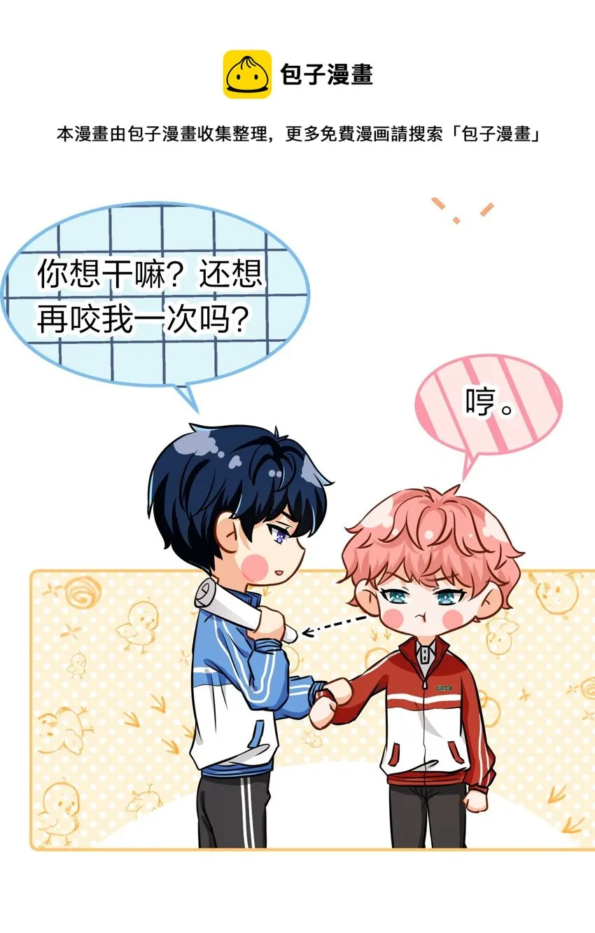 16 你是不是小流氓 第23页