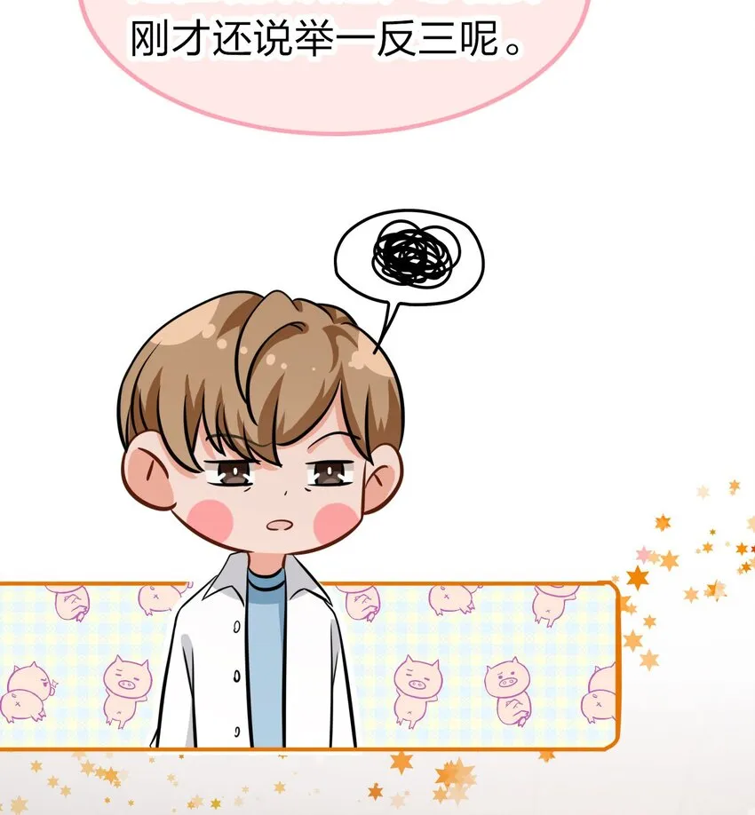 16 你是不是小流氓 第28页