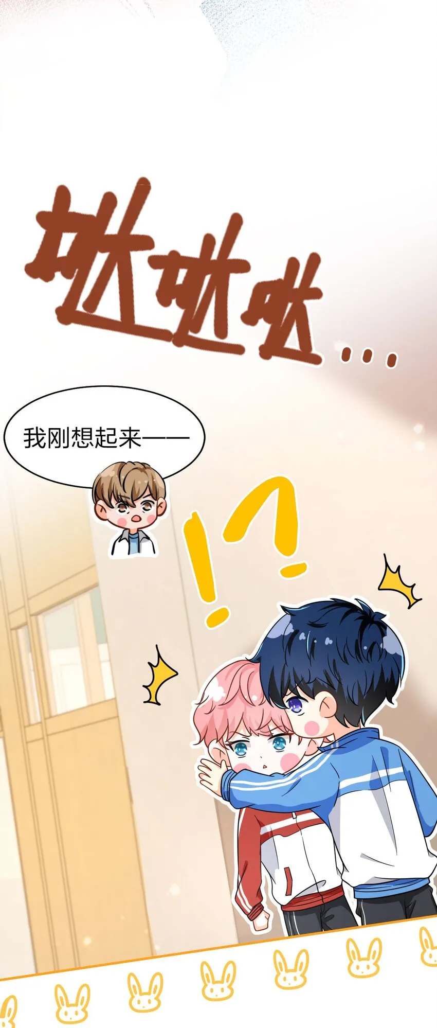 16 你是不是小流氓 第35页