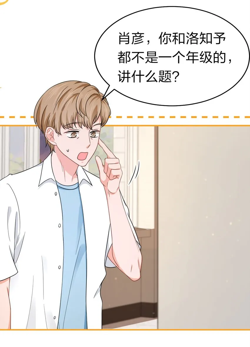 16 你是不是小流氓 第36页