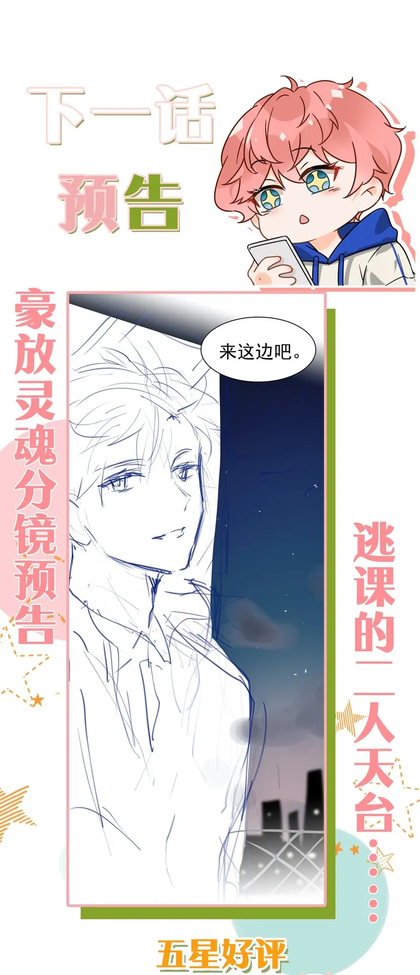 16 你是不是小流氓 第58页
