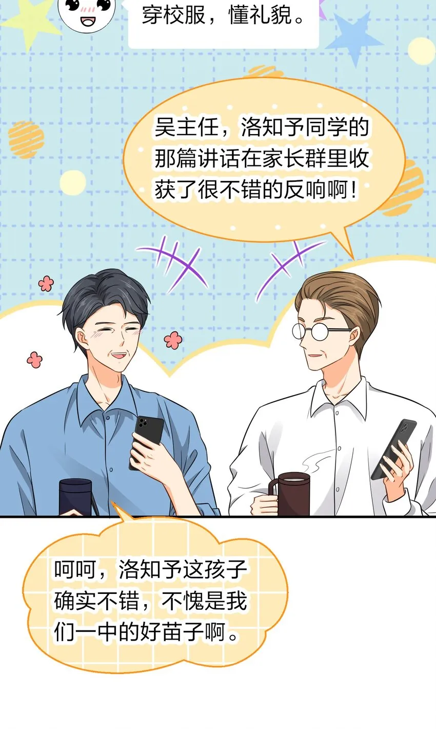 15 要记得肖彦对你的好 第7页