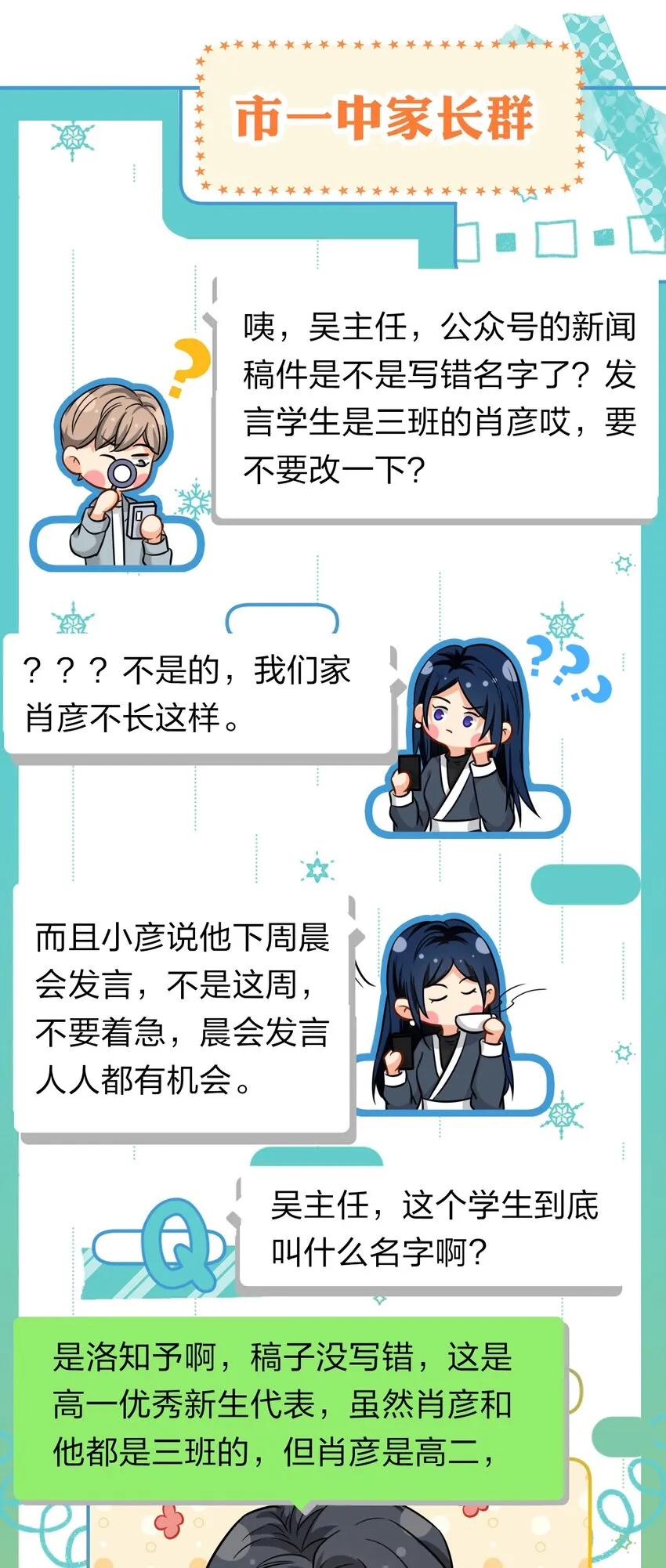 15 要记得肖彦对你的好 第8页