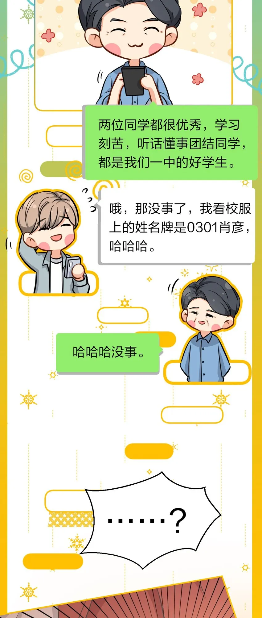 15 要记得肖彦对你的好 第9页