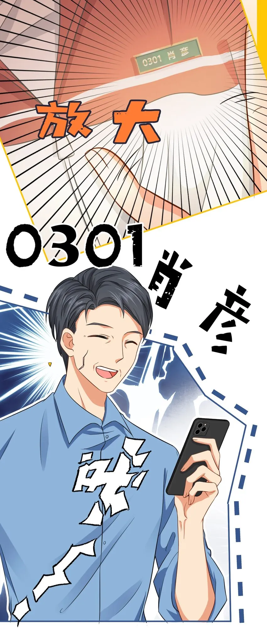 15 要记得肖彦对你的好 第10页