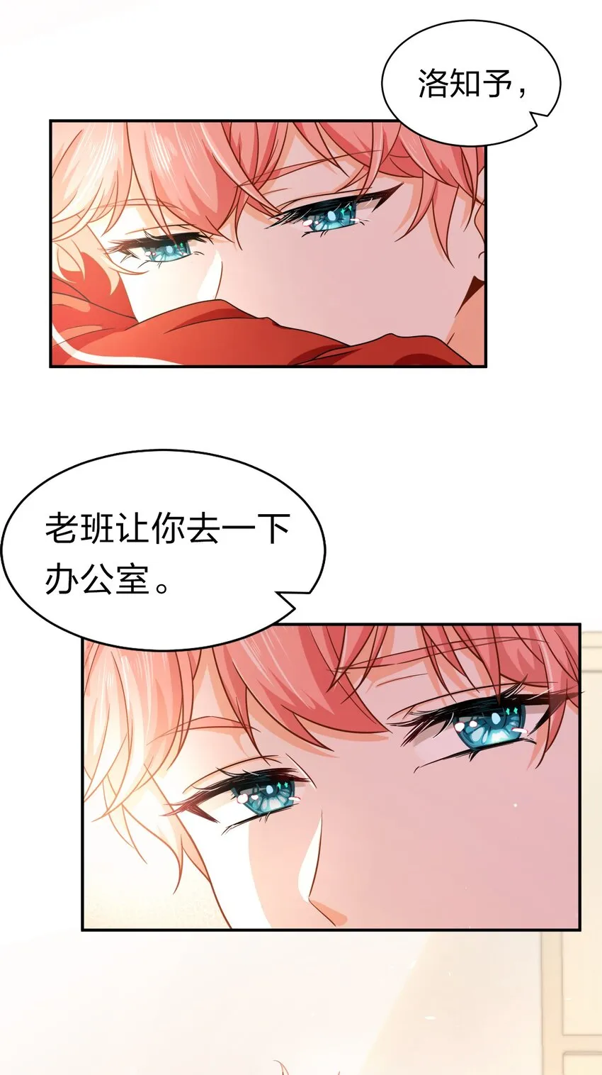 15 要记得肖彦对你的好 第13页