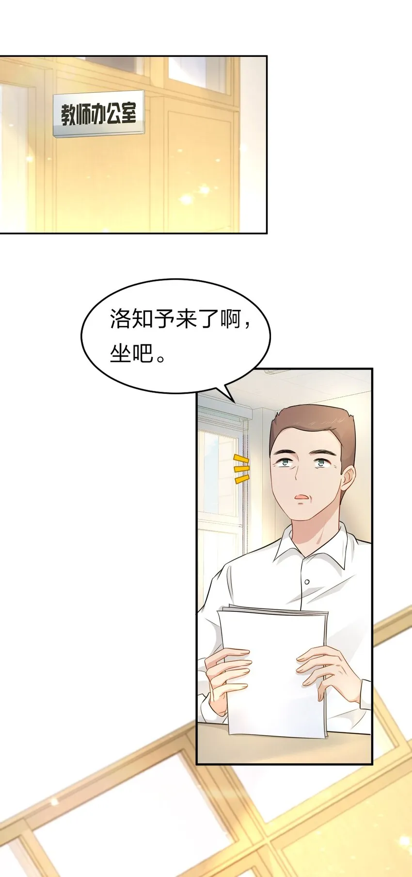 15 要记得肖彦对你的好 第19页