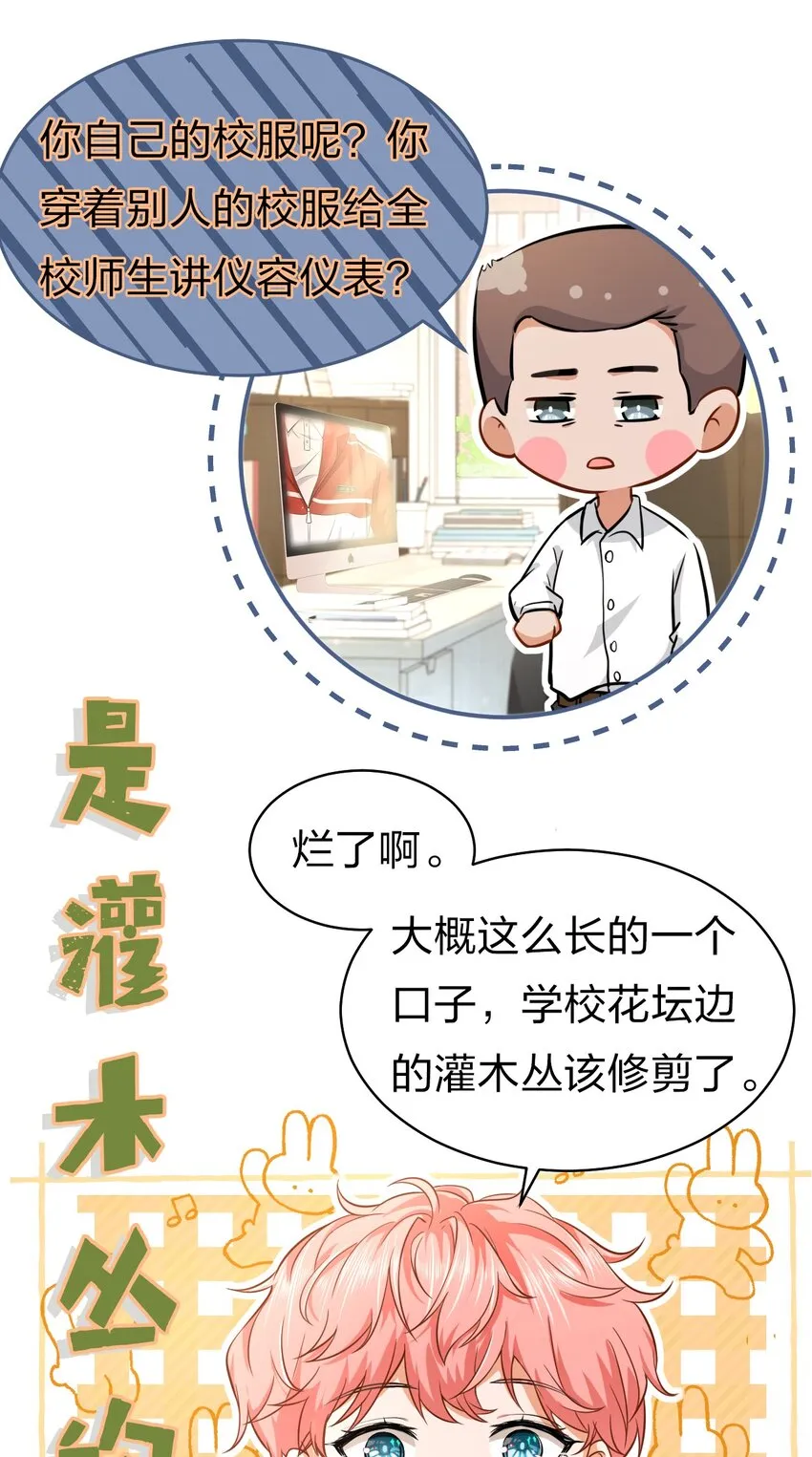 15 要记得肖彦对你的好 第28页