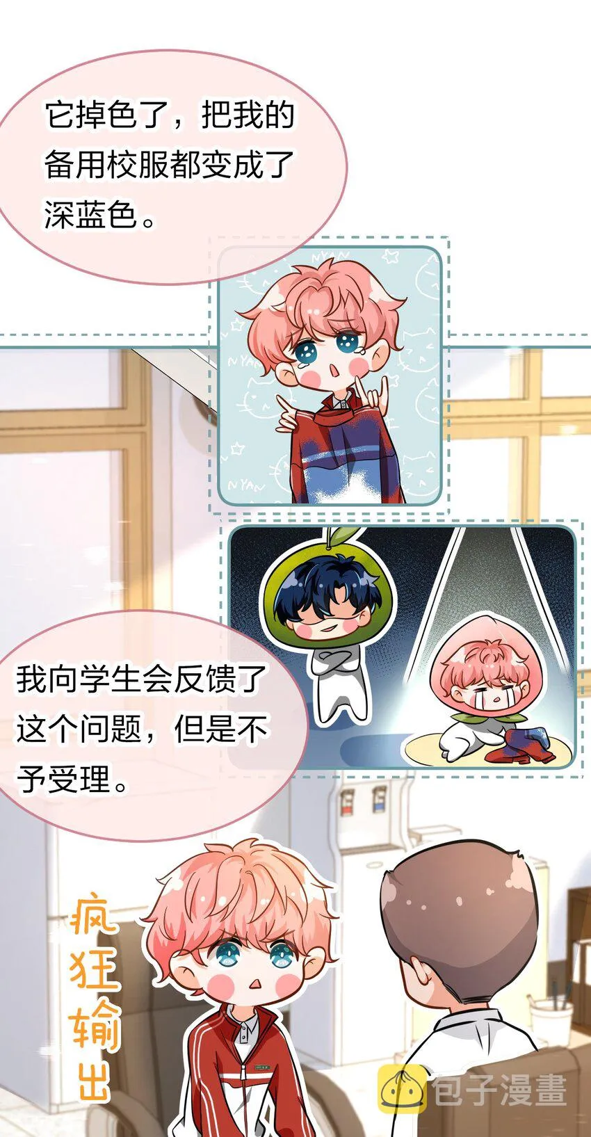 15 要记得肖彦对你的好 第31页