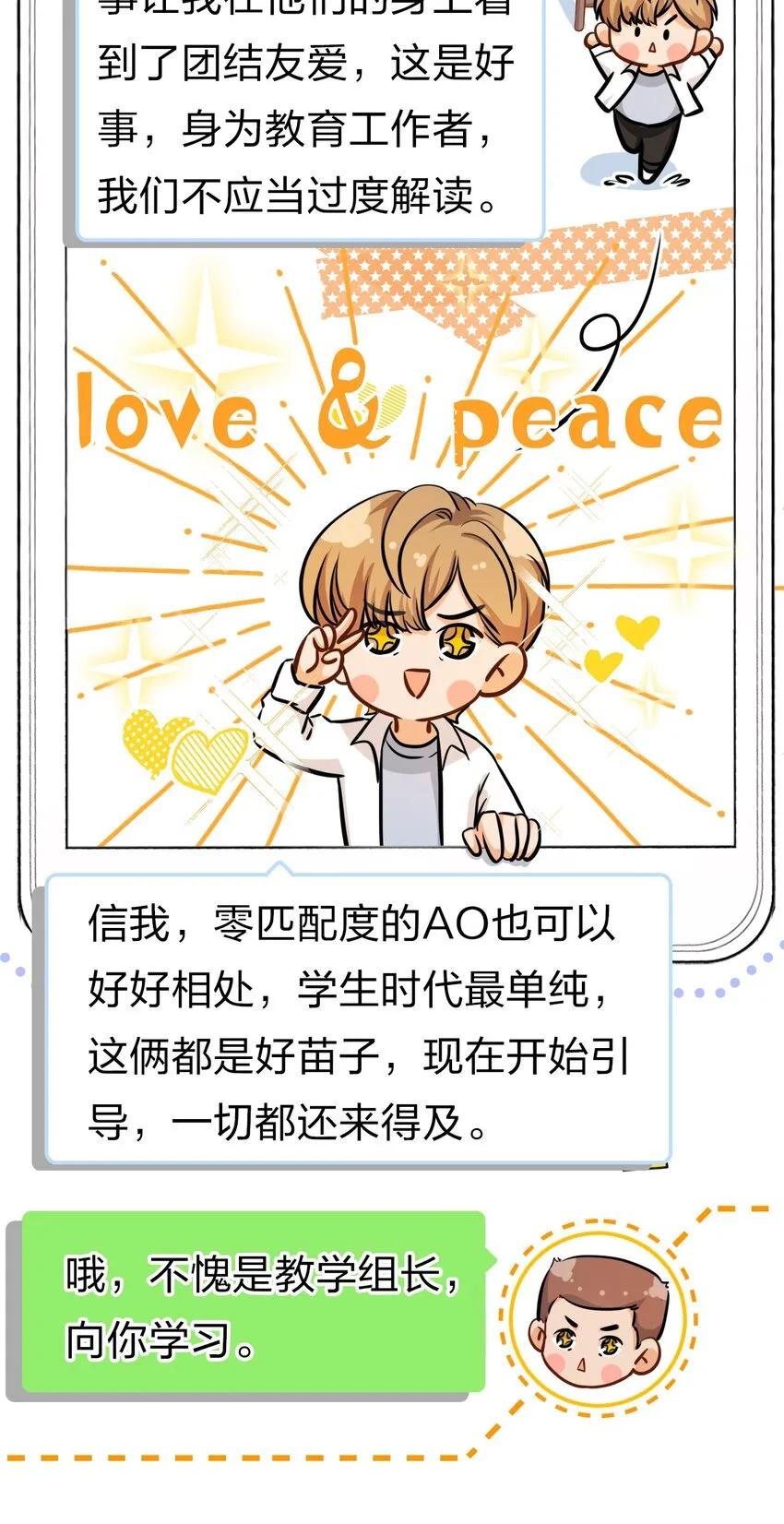 15 要记得肖彦对你的好 第37页