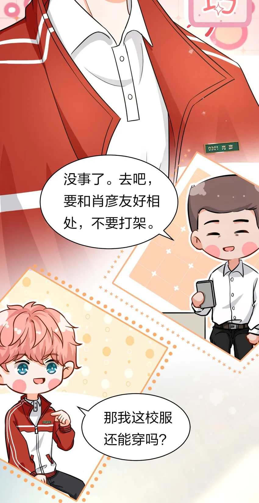 15 要记得肖彦对你的好 第39页