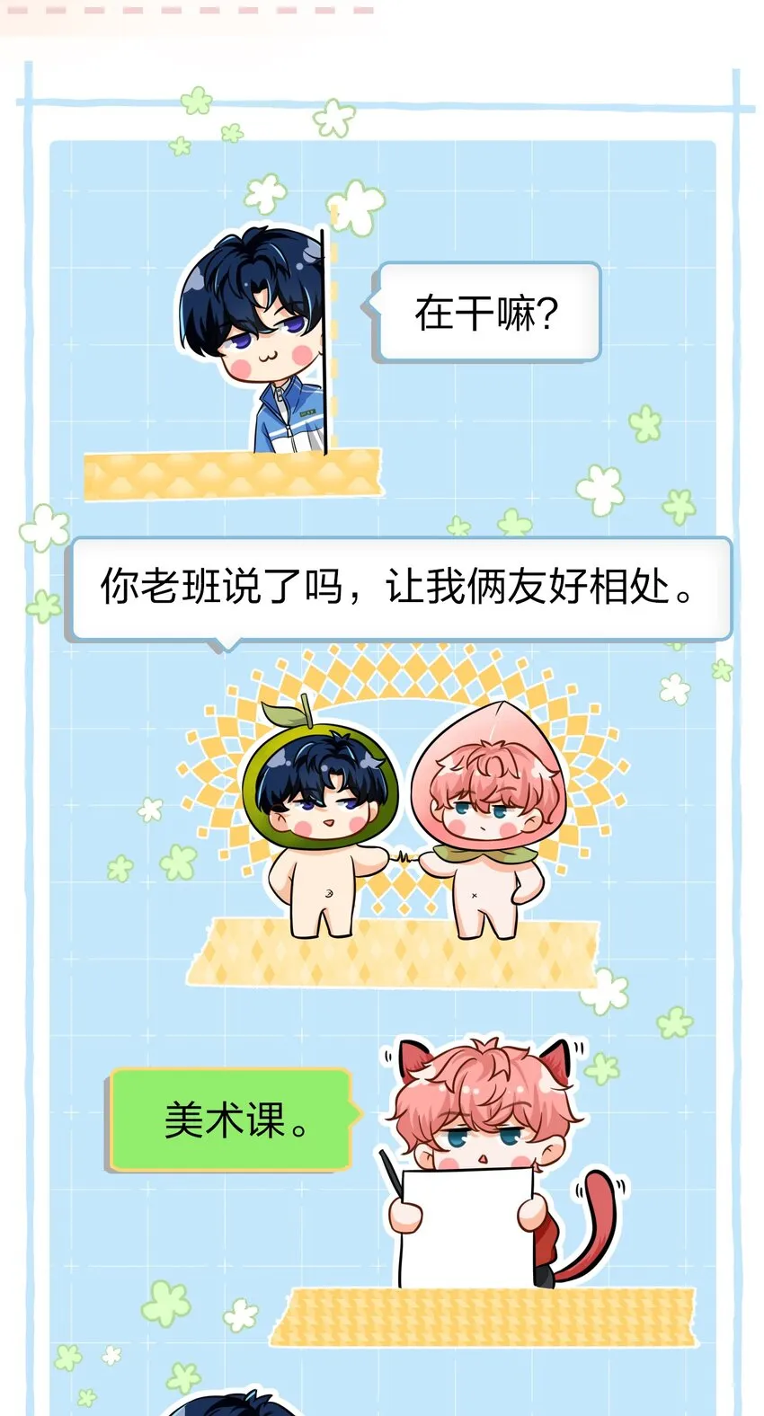 15 要记得肖彦对你的好 第48页