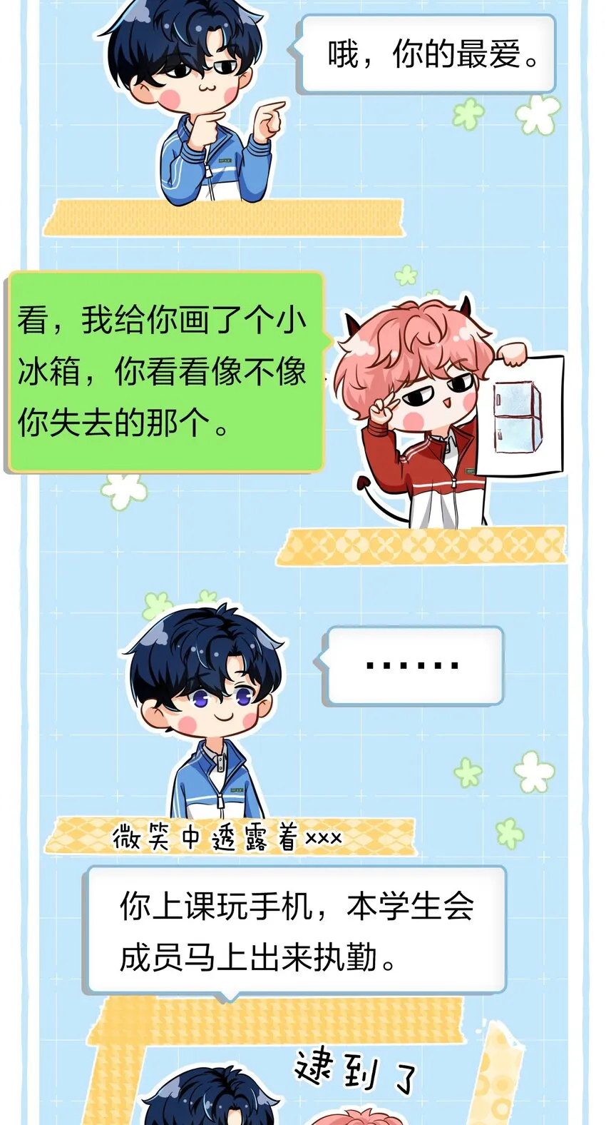 15 要记得肖彦对你的好 第49页
