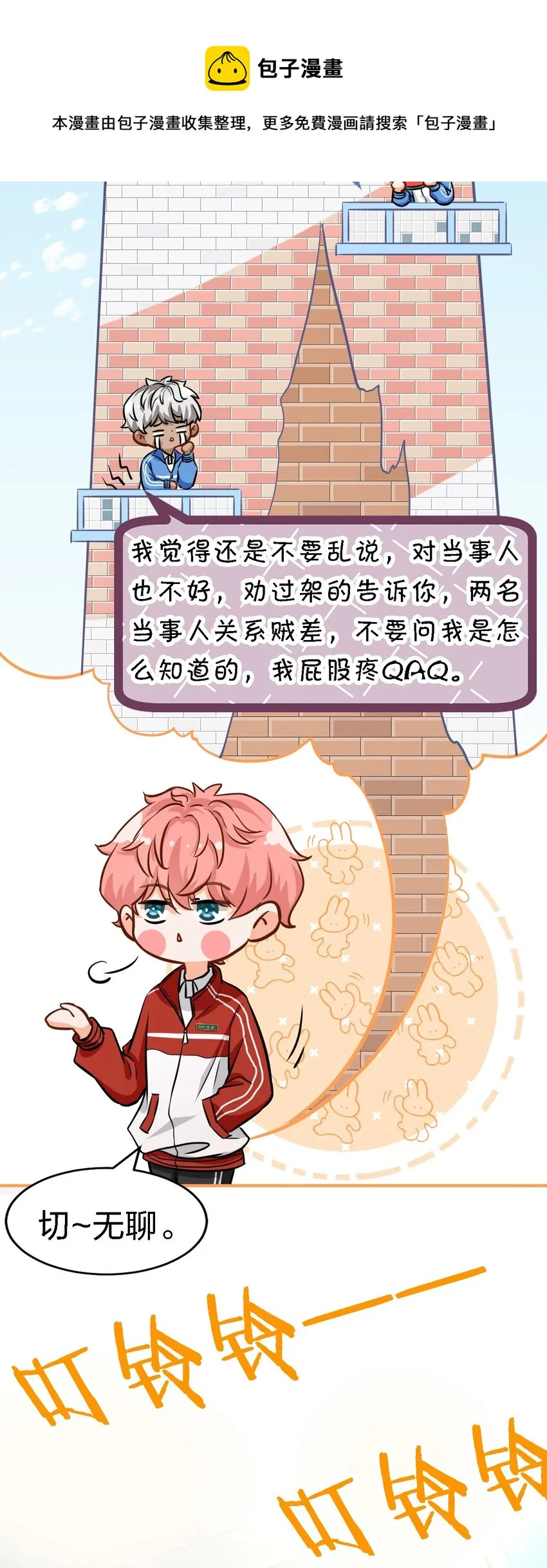 15 要记得肖彦对你的好 第53页