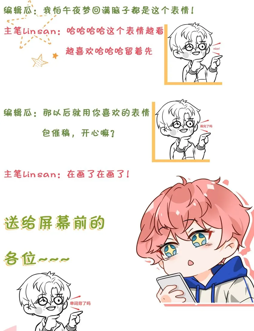 15 要记得肖彦对你的好 第58页