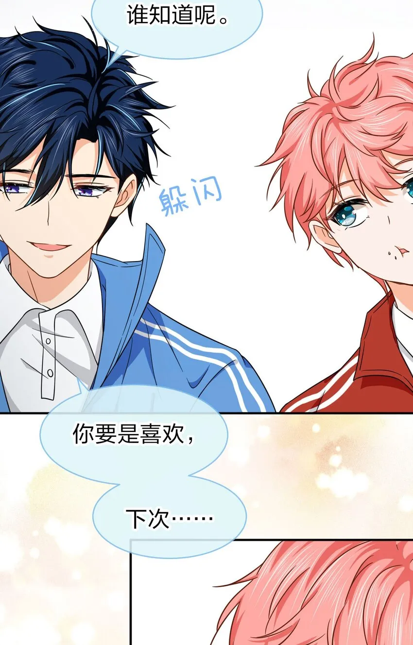 17 如何正确诱捕桃子 第20页