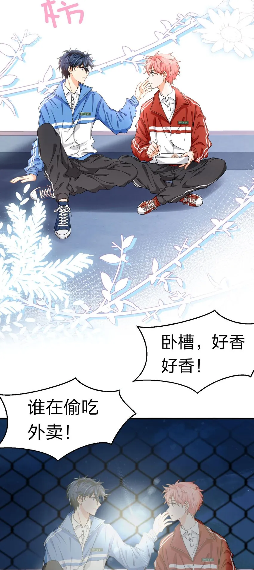 17 如何正确诱捕桃子 第24页