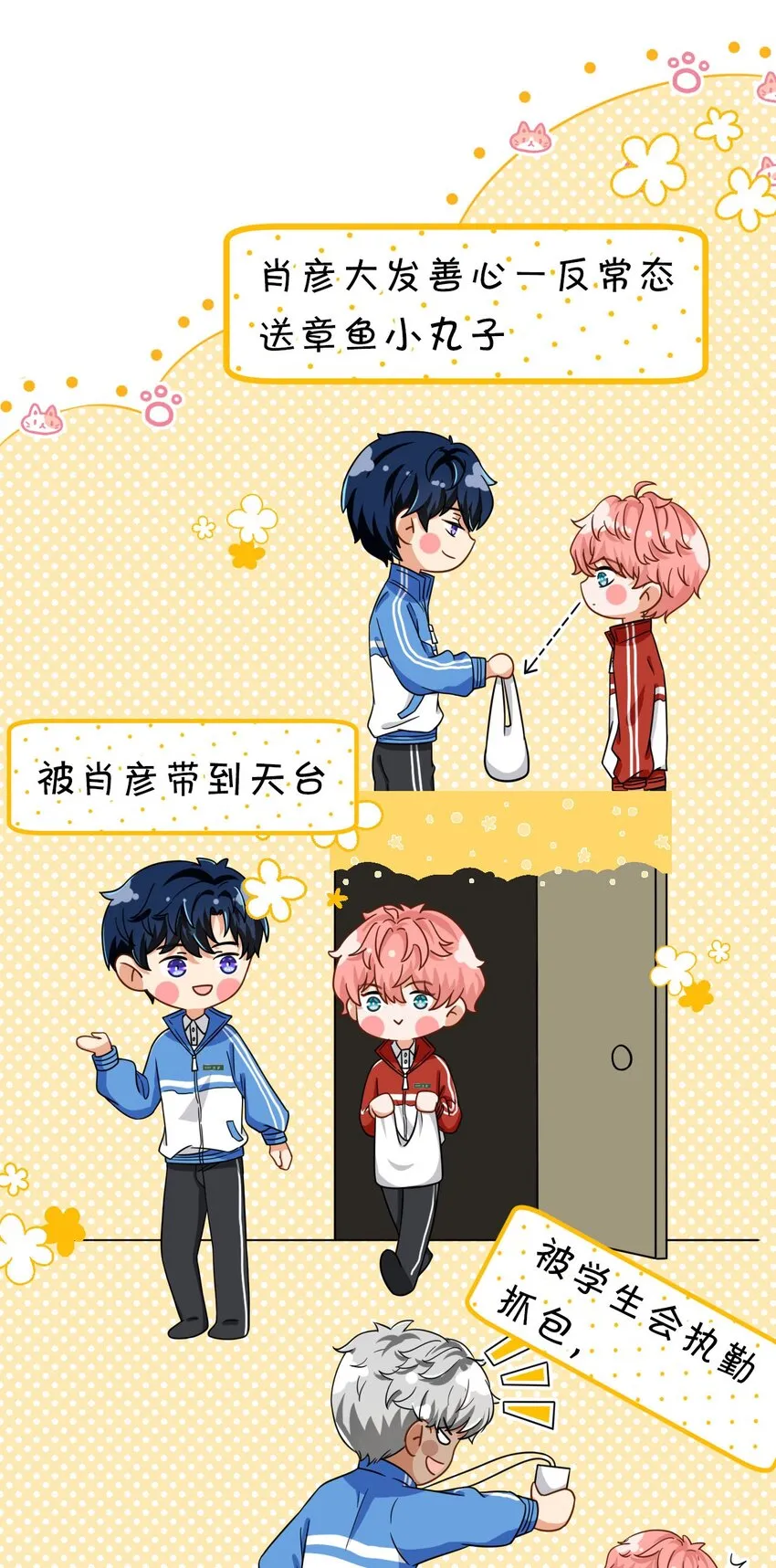 17 如何正确诱捕桃子 第29页