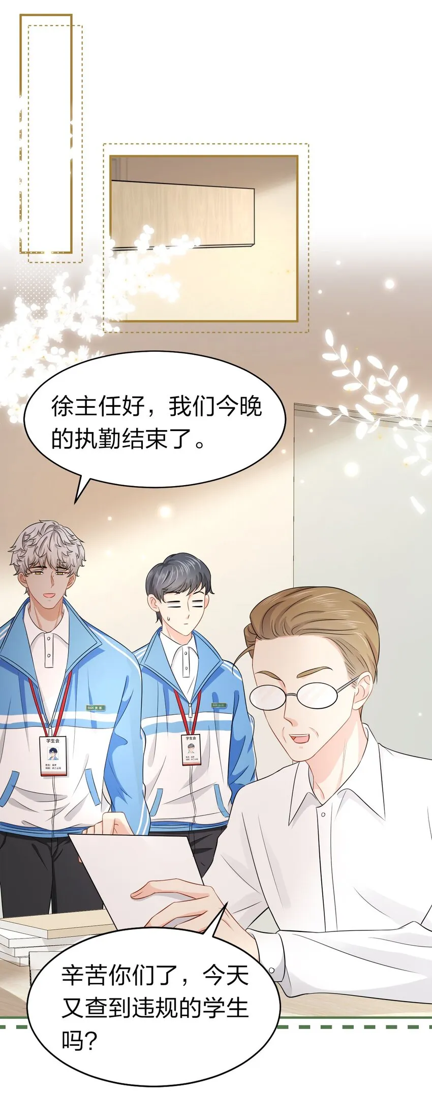 17 如何正确诱捕桃子 第37页