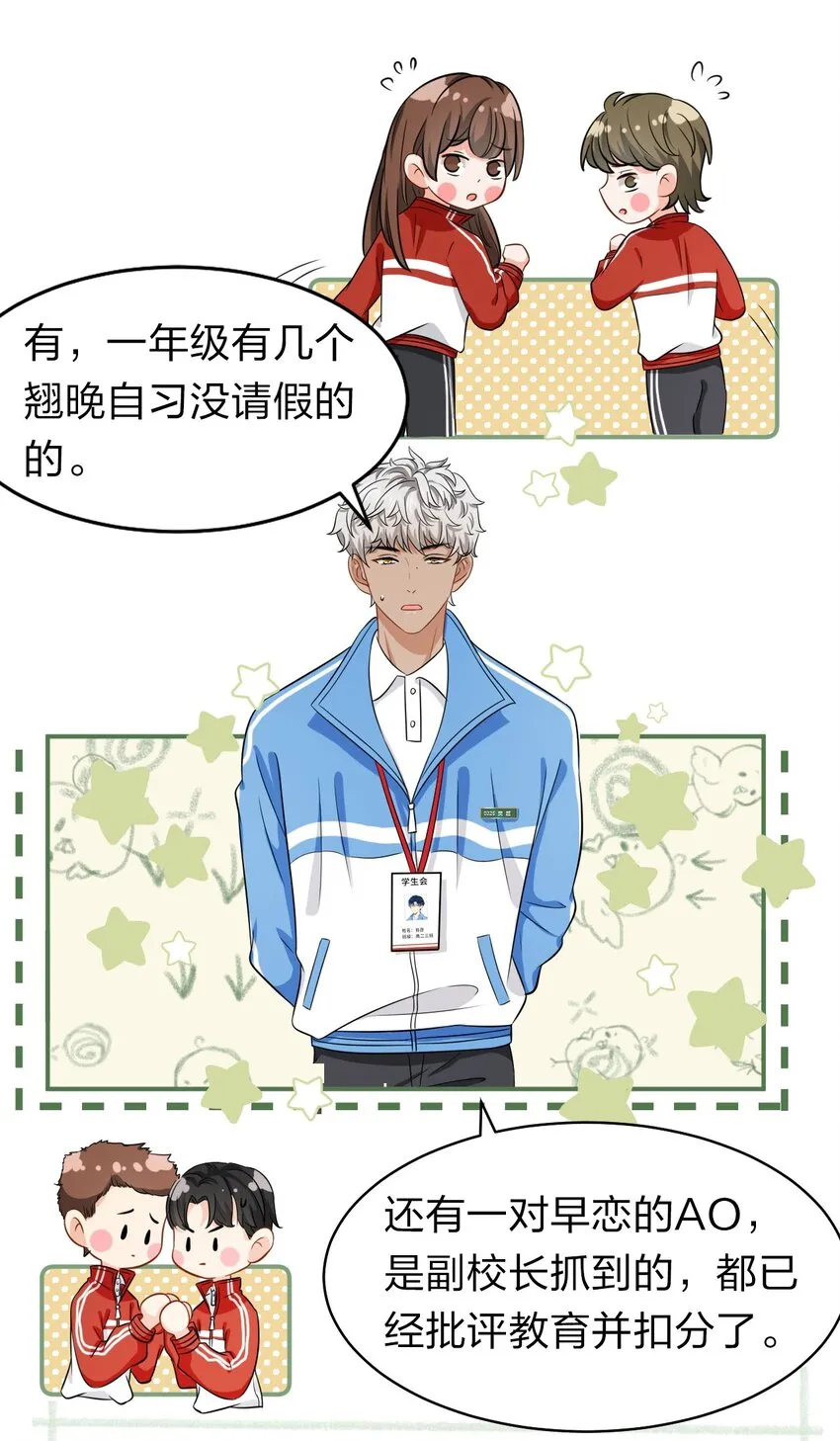 17 如何正确诱捕桃子 第38页