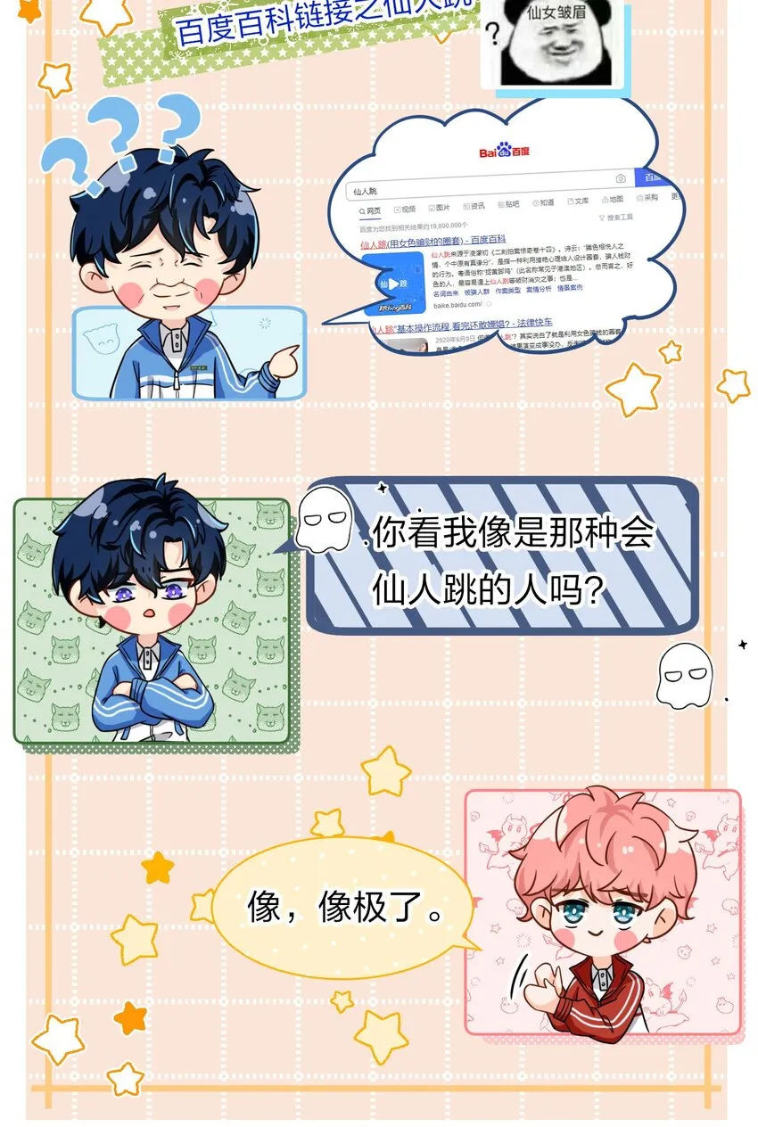 17 如何正确诱捕桃子 第44页