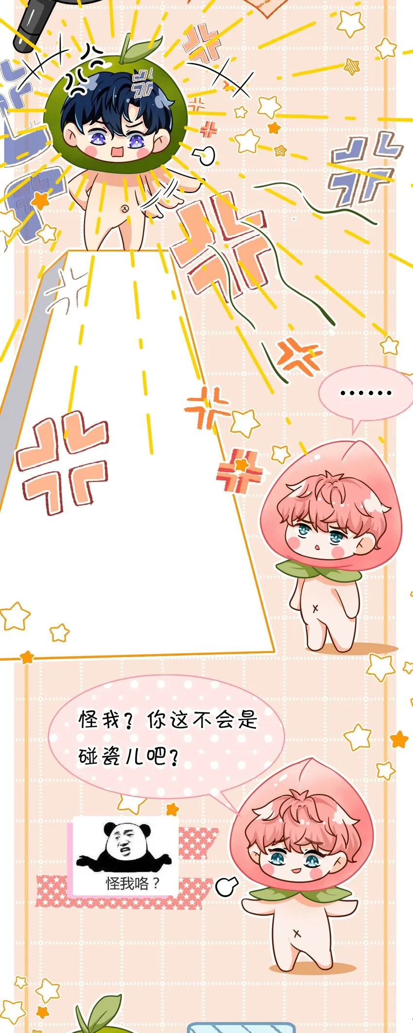 17 如何正确诱捕桃子 第48页