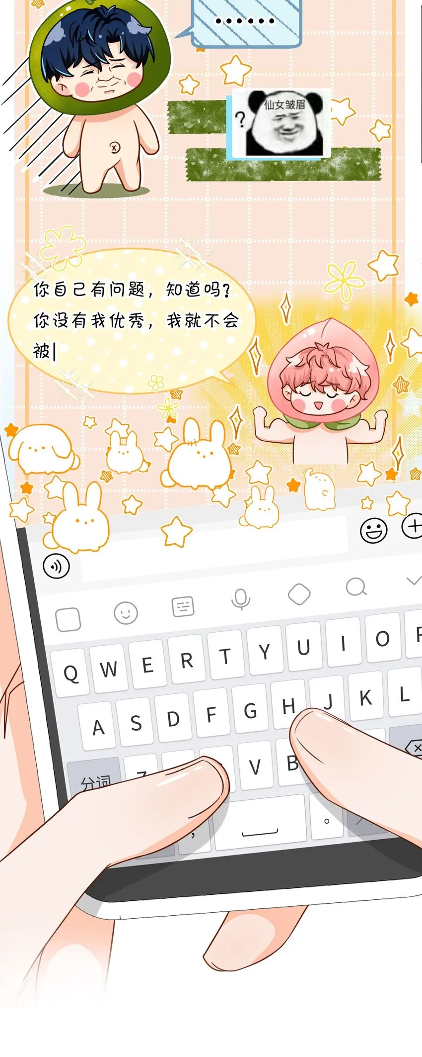 17 如何正确诱捕桃子 第49页