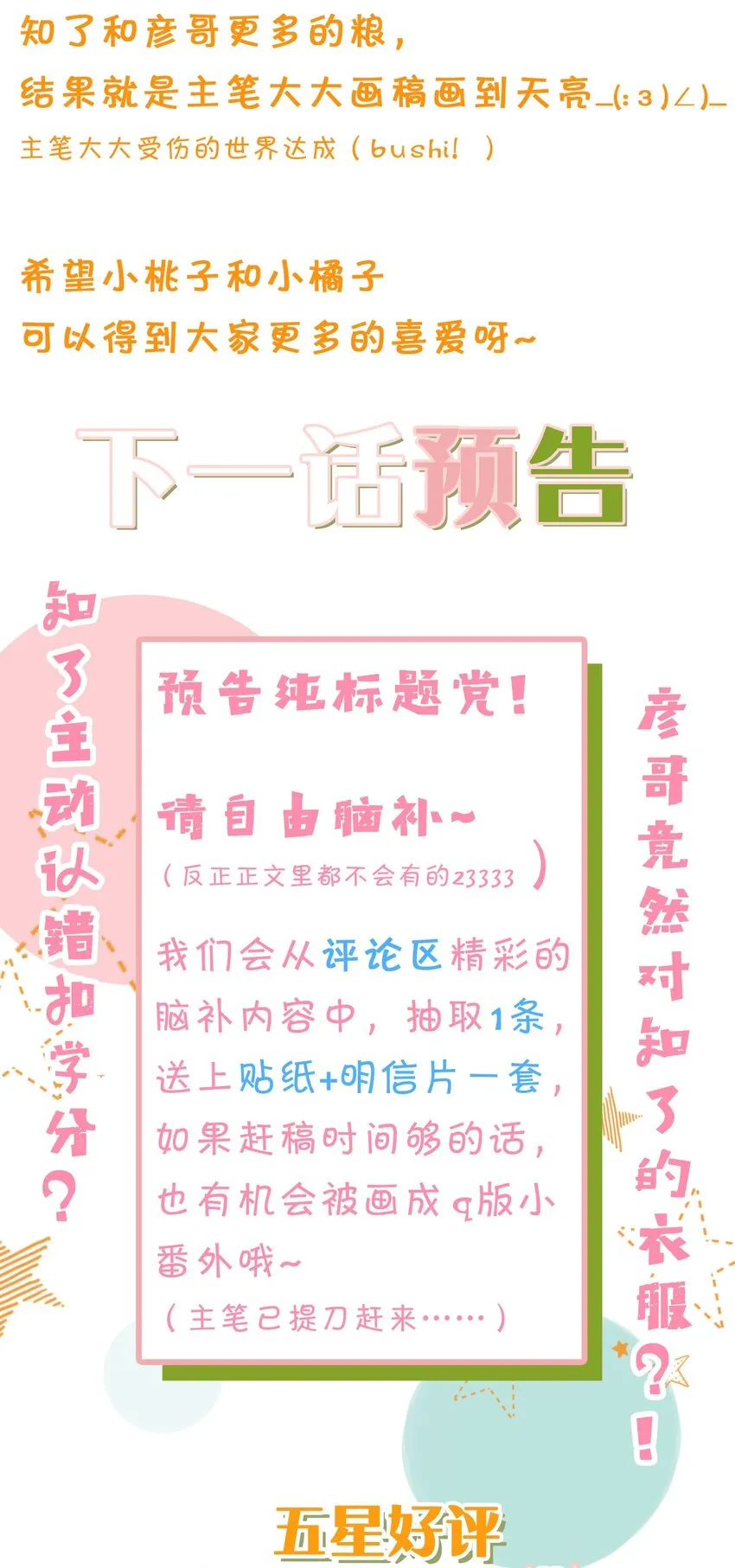 17 如何正确诱捕桃子 第55页